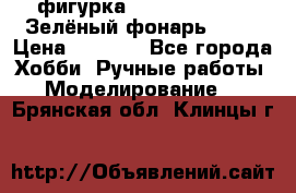 фигурка “Green Lantern. Зелёный фонарь“ DC  › Цена ­ 4 500 - Все города Хобби. Ручные работы » Моделирование   . Брянская обл.,Клинцы г.